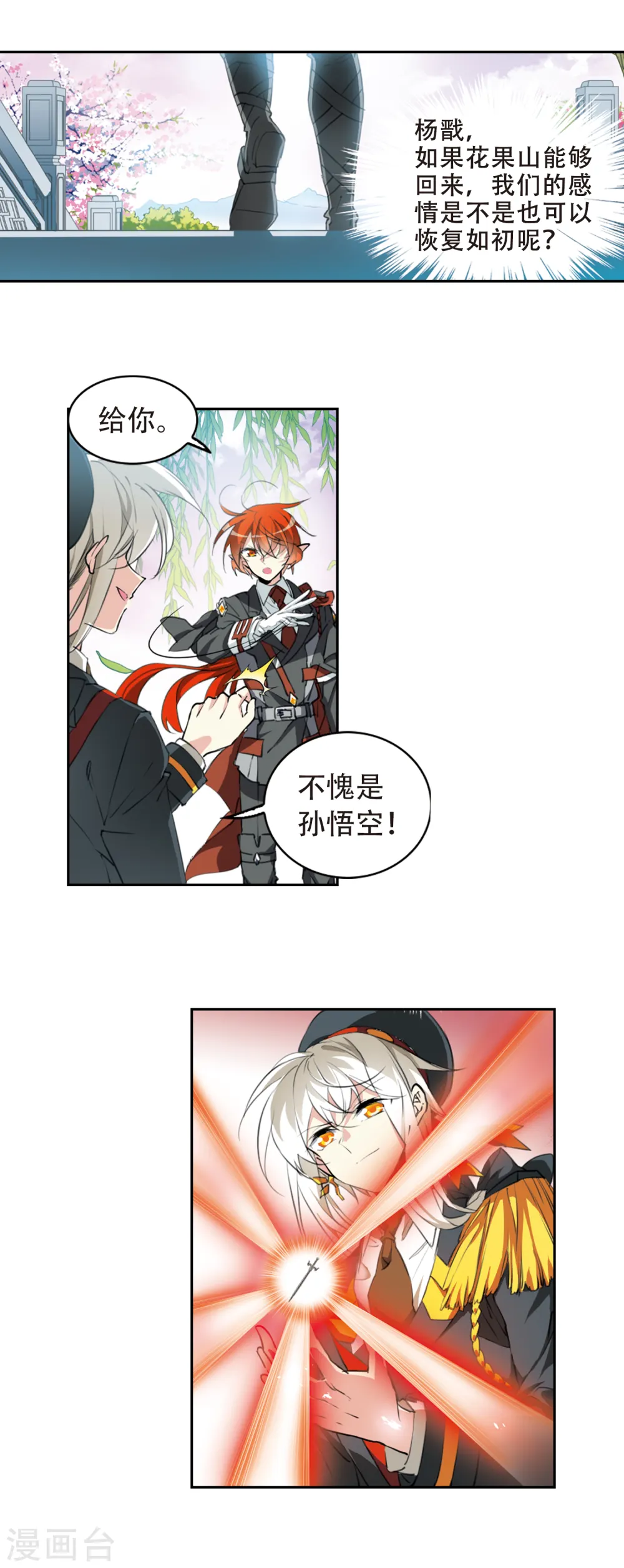 第2季54话 峒阳幻境1 第14页
