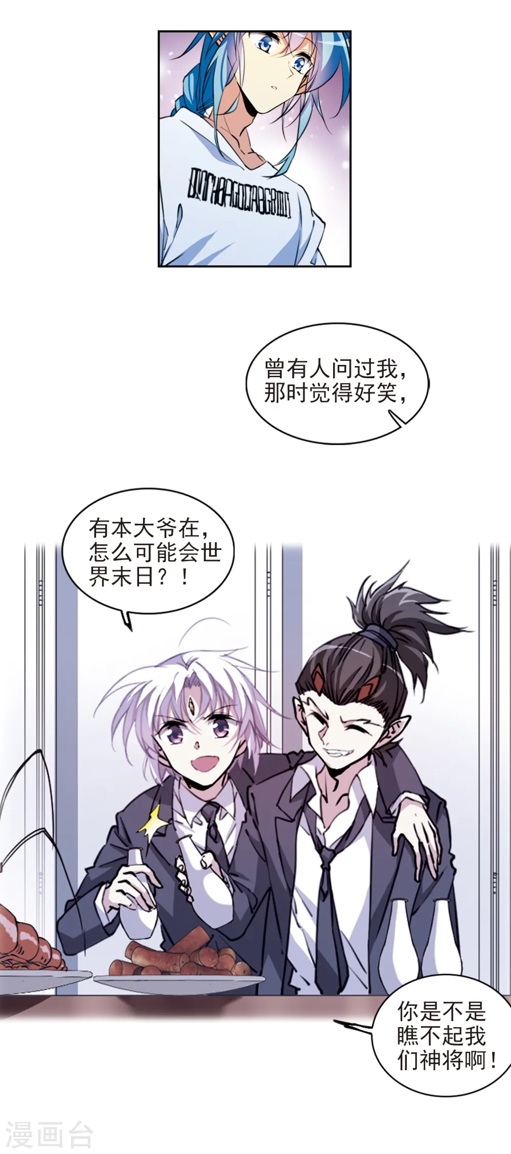 第2季60话 反噬侵蚀1 第6页