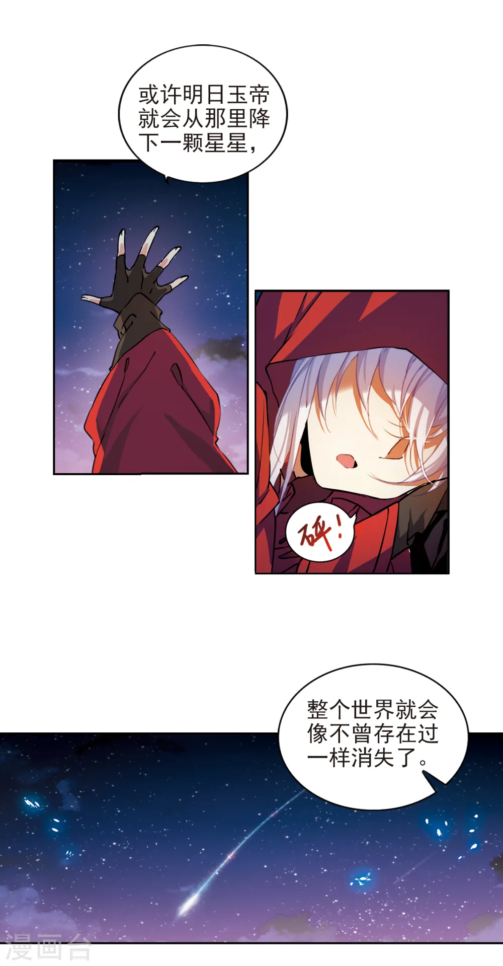 第2季60话 反噬侵蚀1 第7页