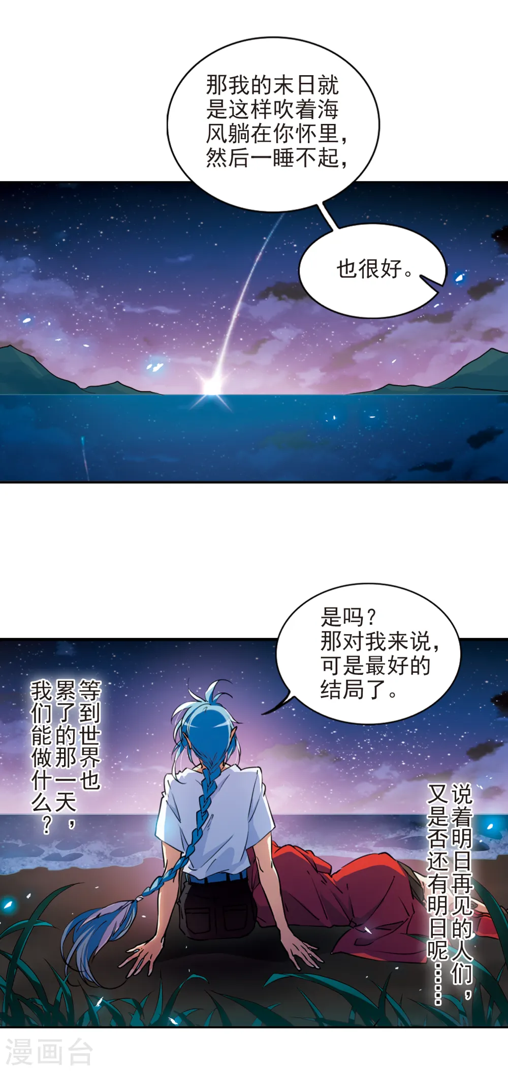 第2季60话 反噬侵蚀1 第8页