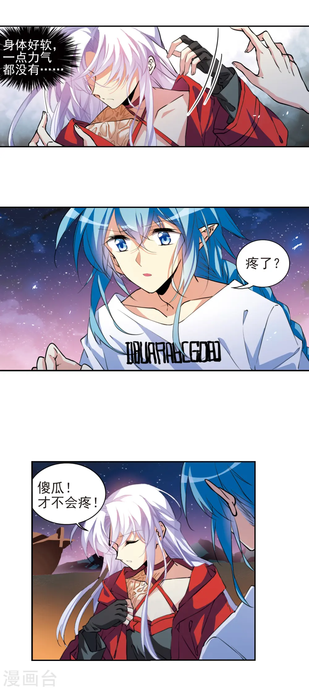第2季60话 反噬侵蚀1 第12页