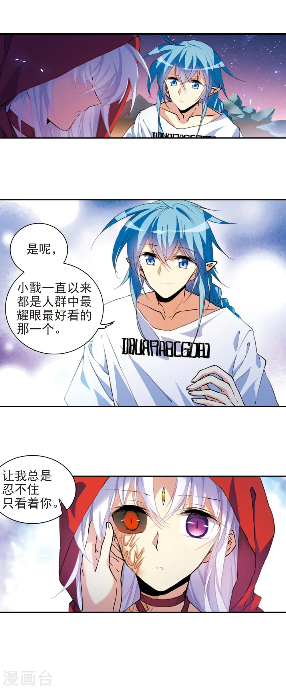 第2季60话 反噬侵蚀1 第14页