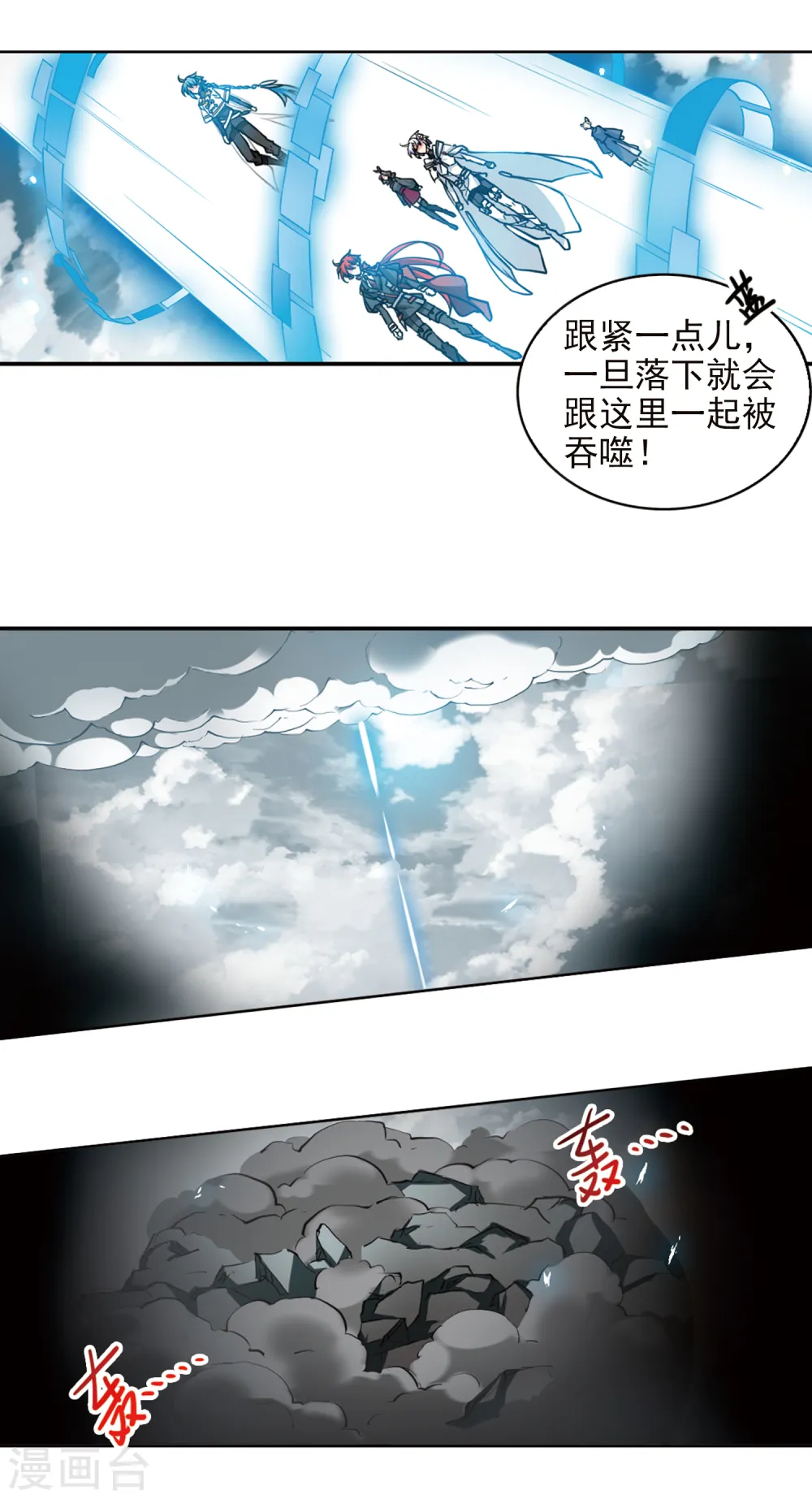 第2季53话 妖界沦陷3 第4页