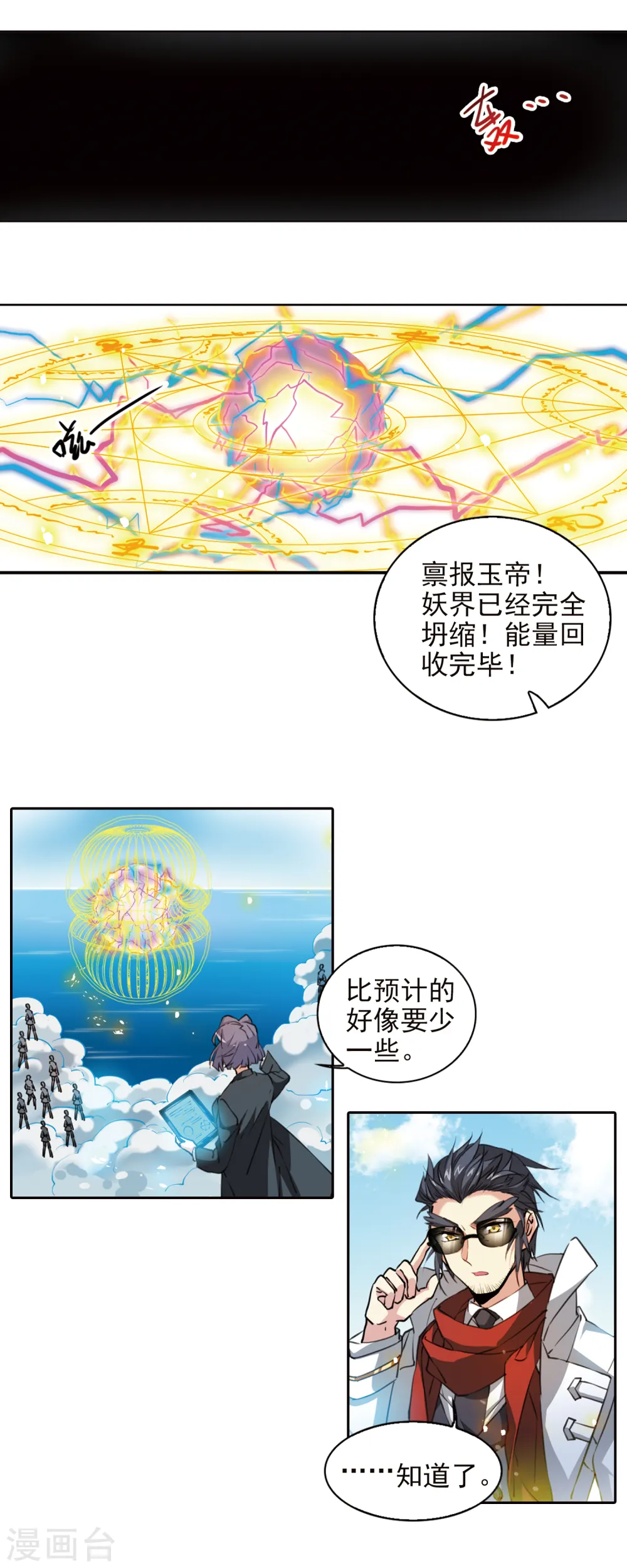 第2季53话 妖界沦陷3 第5页