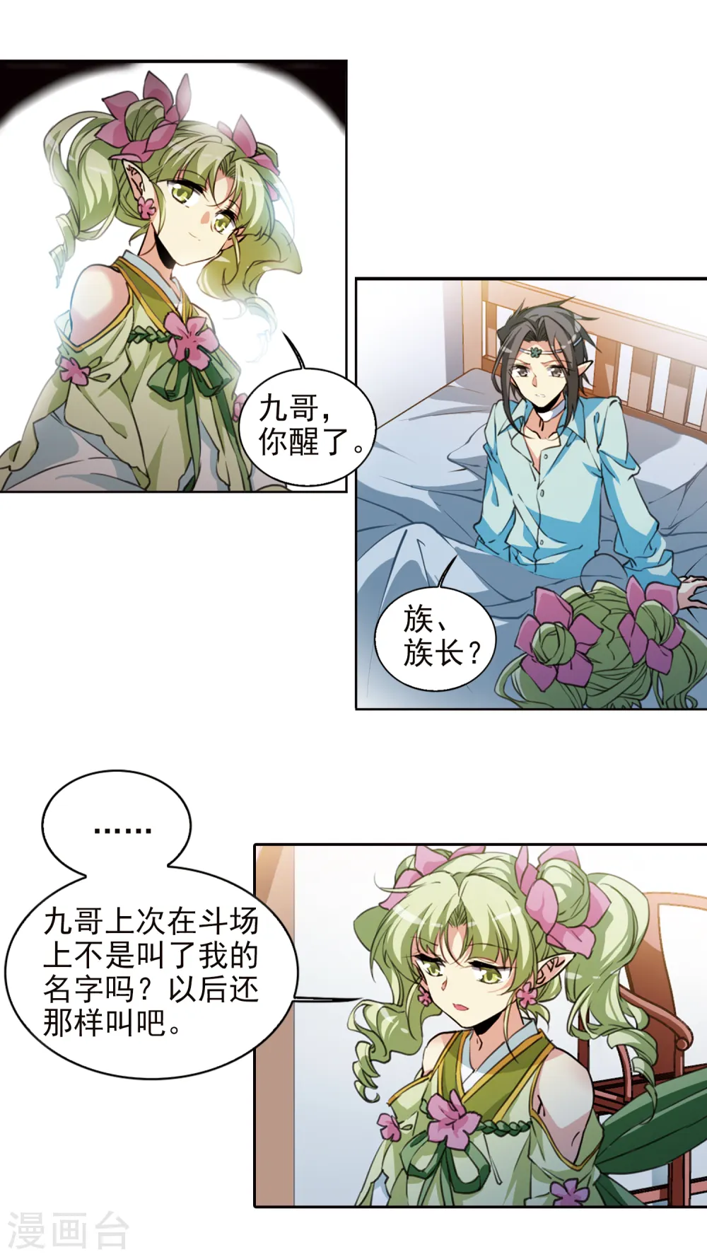 第2季53话 妖界沦陷3 第7页