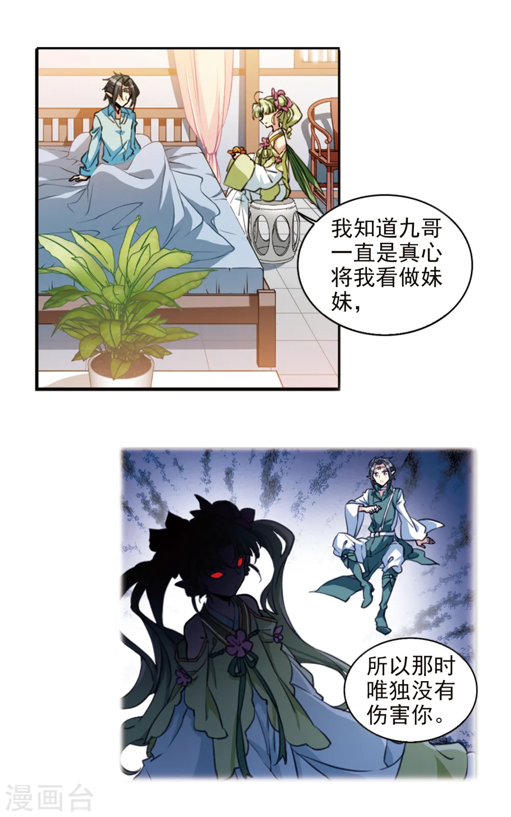 第2季53话 妖界沦陷3 第8页
