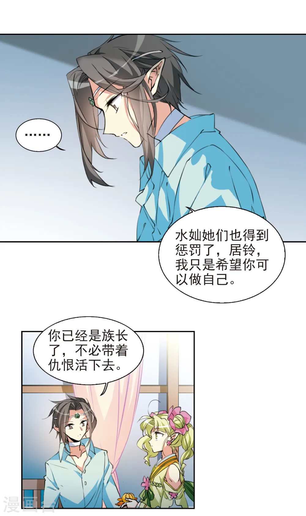 第2季53话 妖界沦陷3 第9页