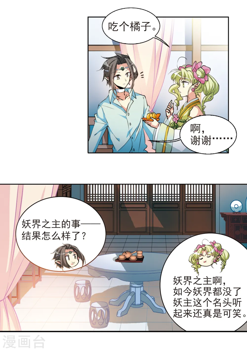 第2季53话 妖界沦陷3 第10页