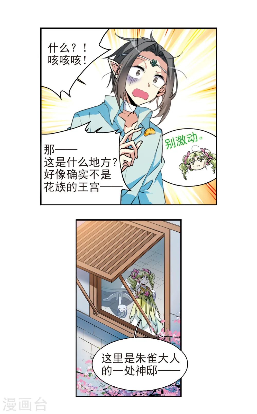 第2季53话 妖界沦陷3 第11页