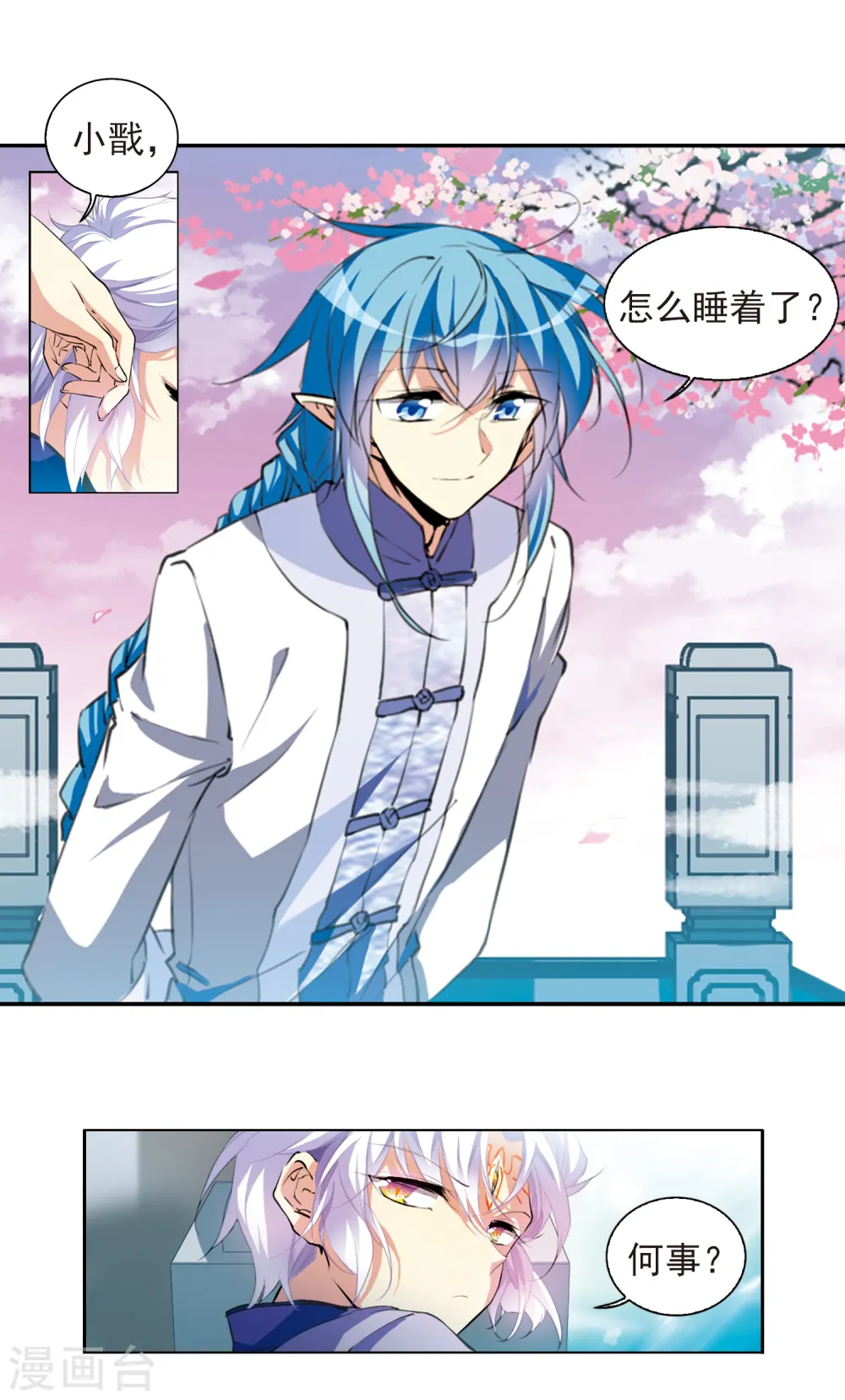 第2季53话 妖界沦陷3 第13页