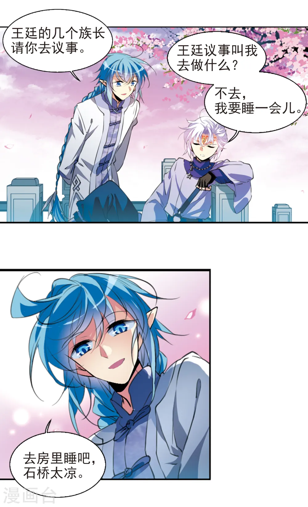 第2季53话 妖界沦陷3 第14页