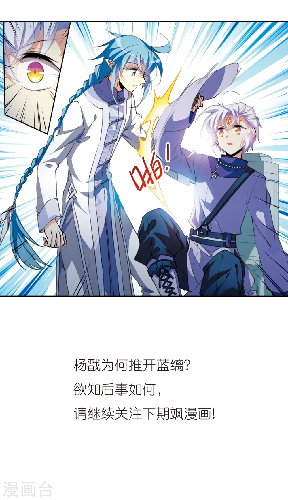 第2季53话 妖界沦陷3 第16页