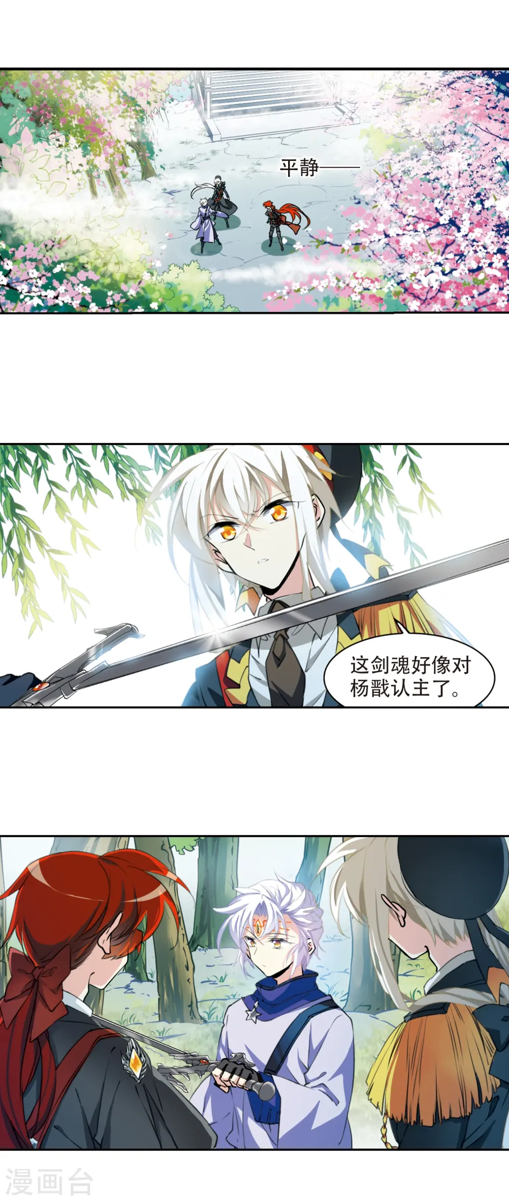 第2季55话 峒阳幻境2 第6页