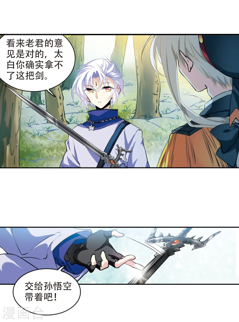 第2季55话 峒阳幻境2 第7页