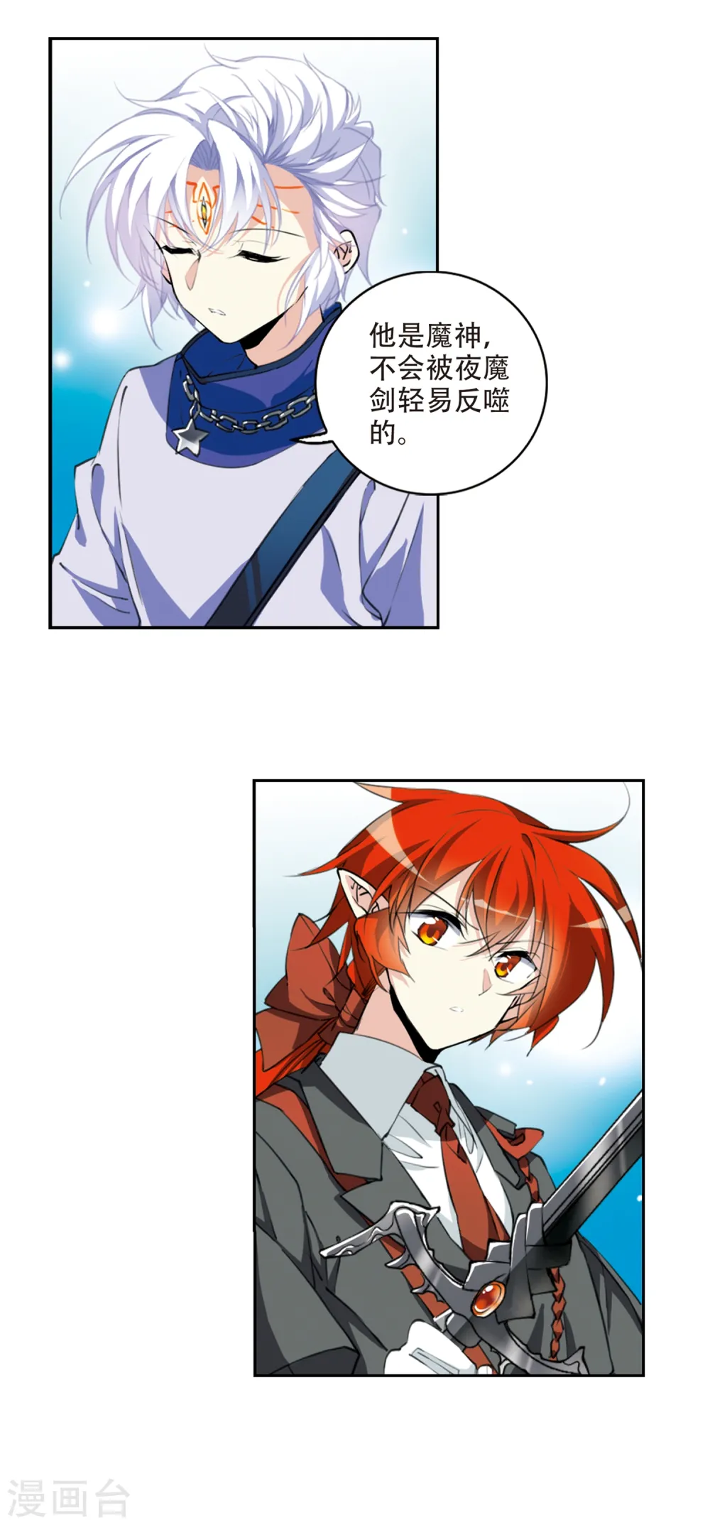 第2季55话 峒阳幻境2 第8页