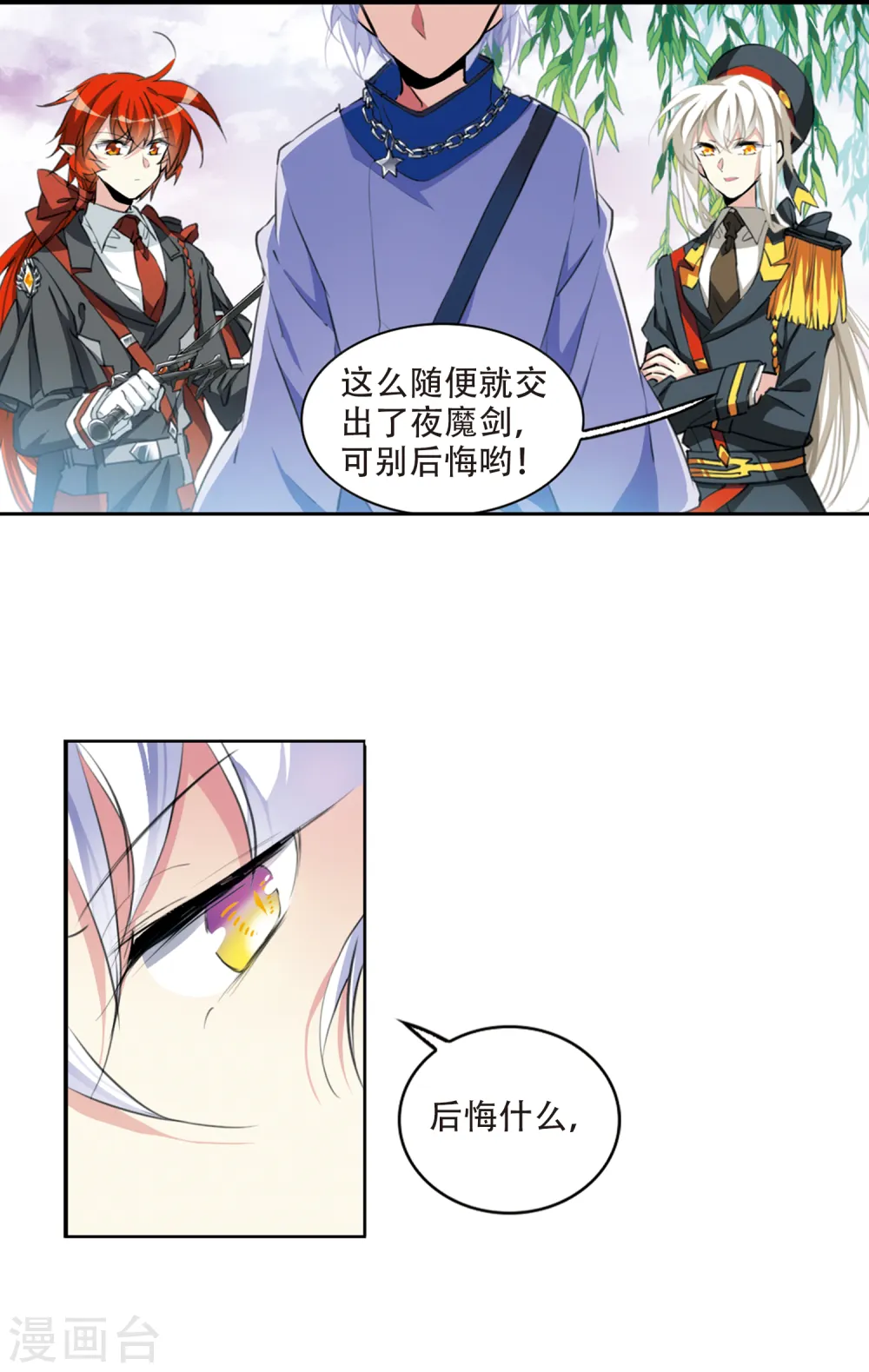 第2季55话 峒阳幻境2 第9页