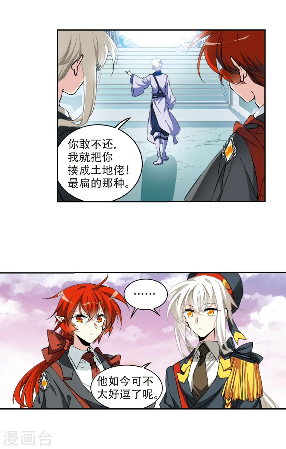 第2季55话 峒阳幻境2 第10页