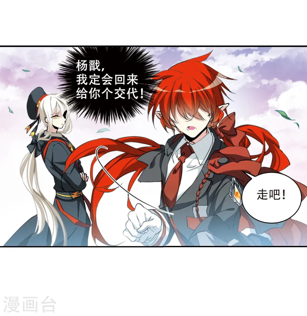 第2季55话 峒阳幻境2 第11页