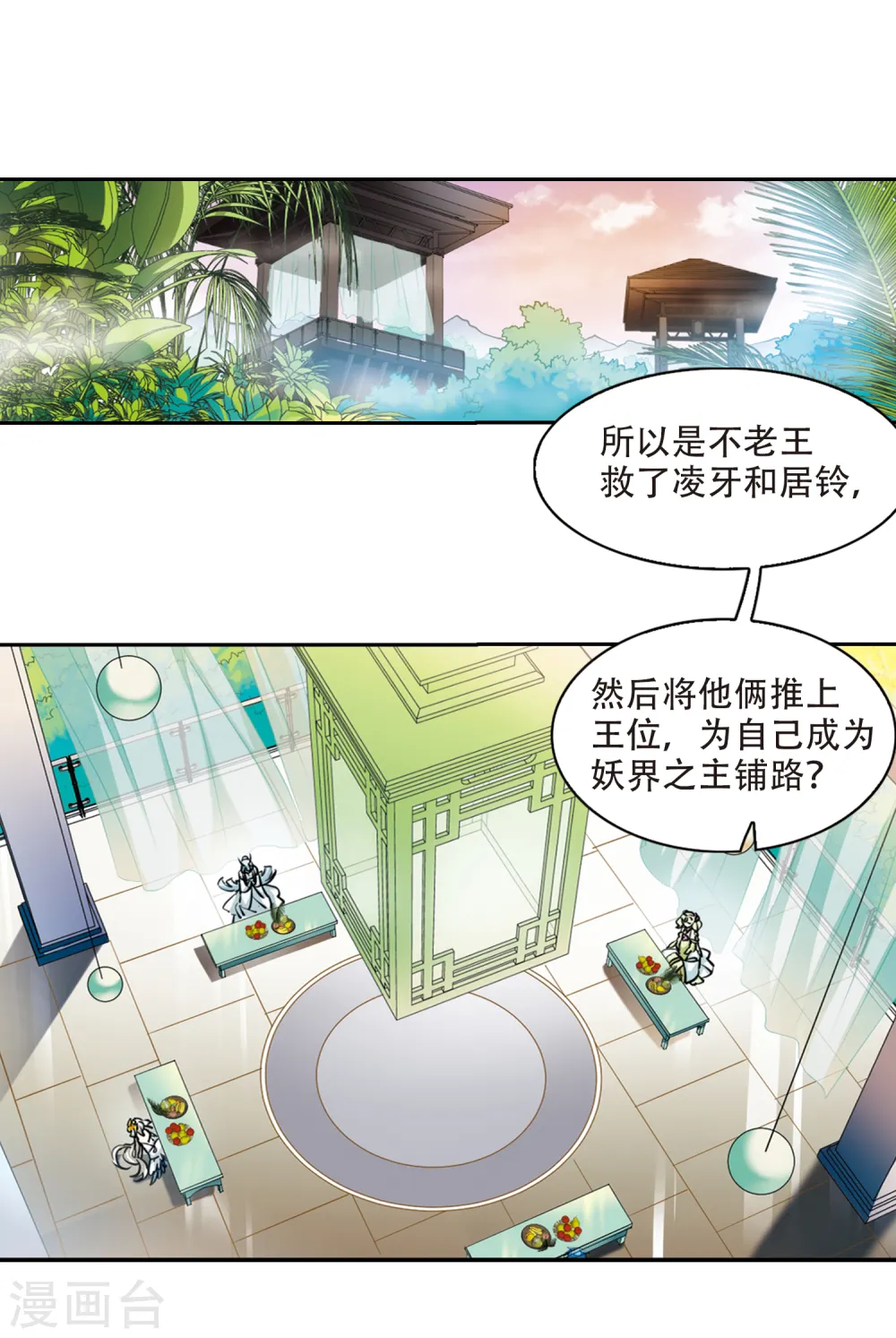 第2季55话 峒阳幻境2 第12页
