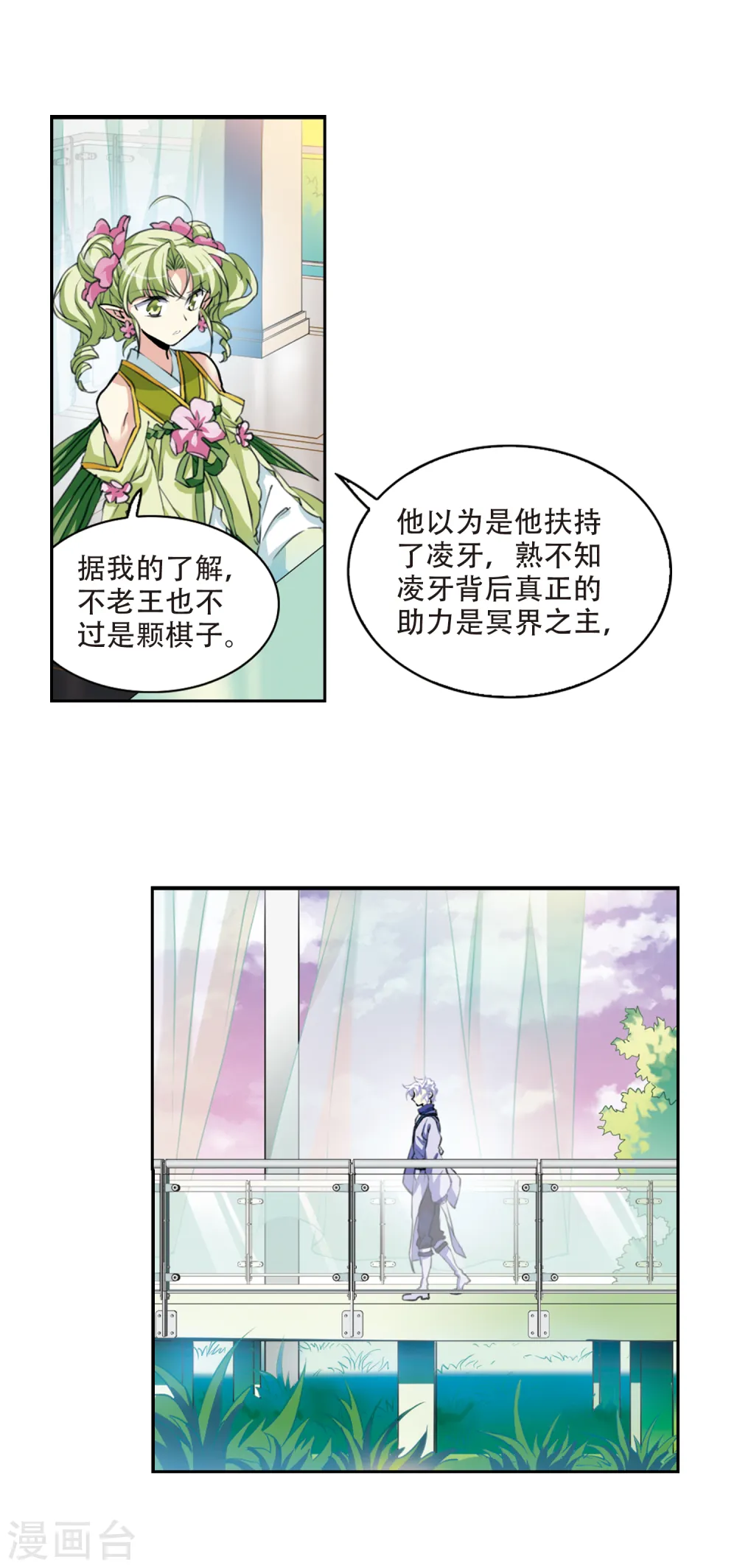 第2季55话 峒阳幻境2 第13页