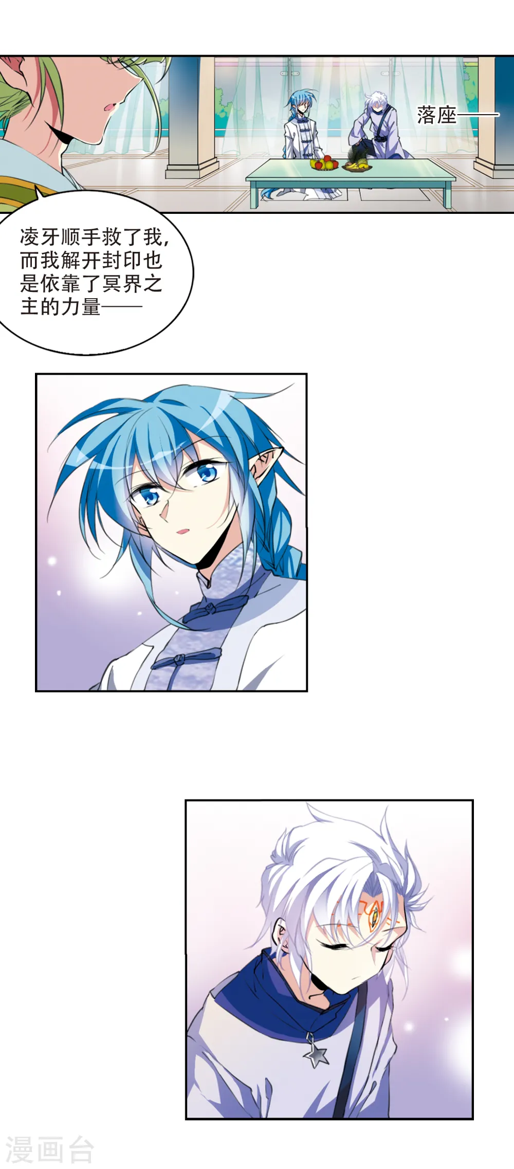 第2季55话 峒阳幻境2 第14页