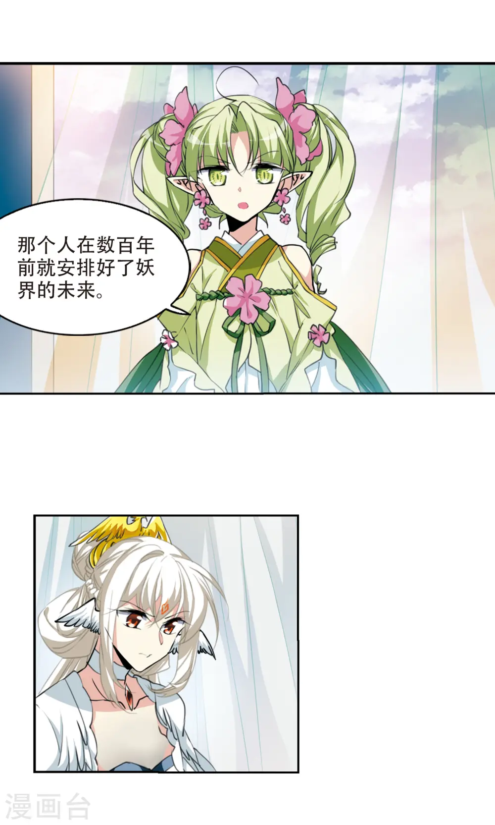 第2季55话 峒阳幻境2 第15页