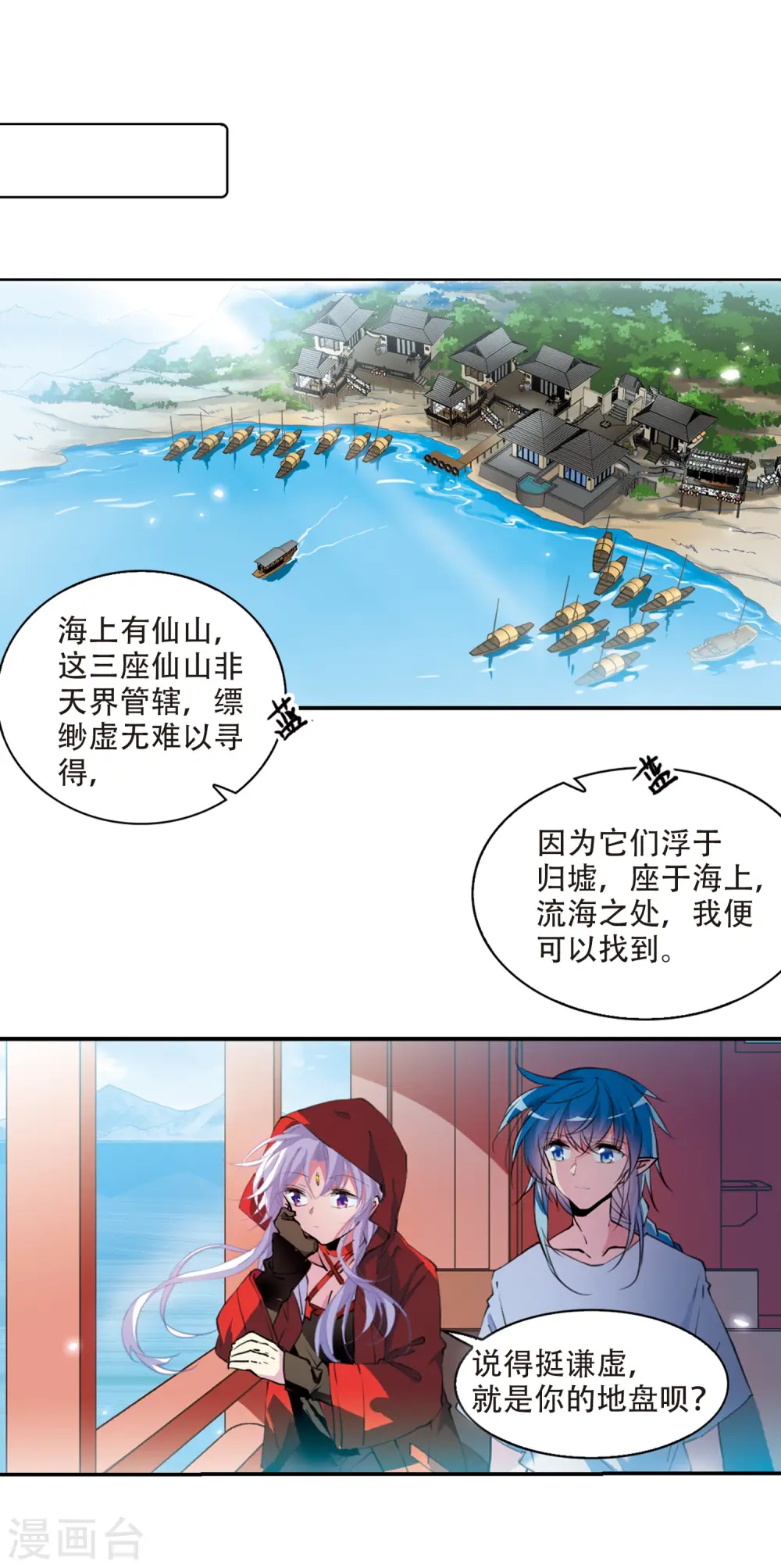 第2季59话 踏寻瀛洲3 第6页