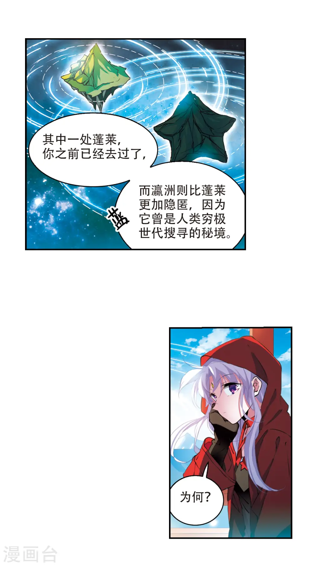 第2季59话 踏寻瀛洲3 第7页