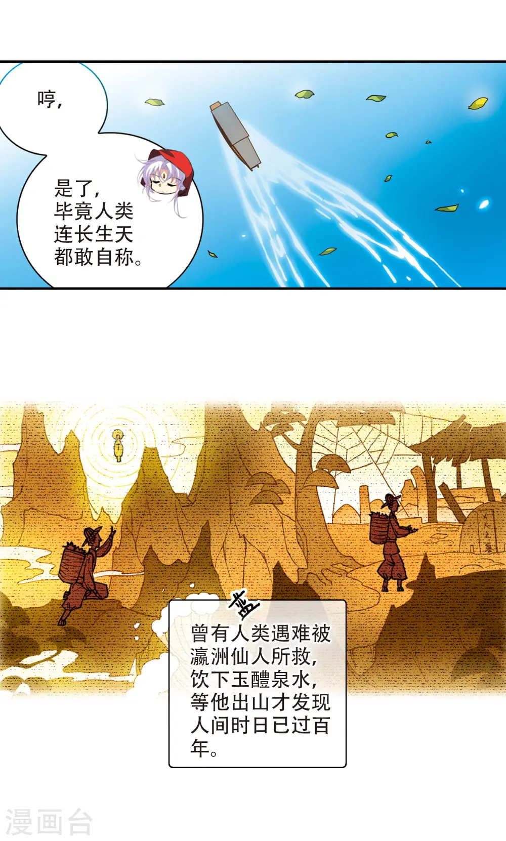第2季59话 踏寻瀛洲3 第9页