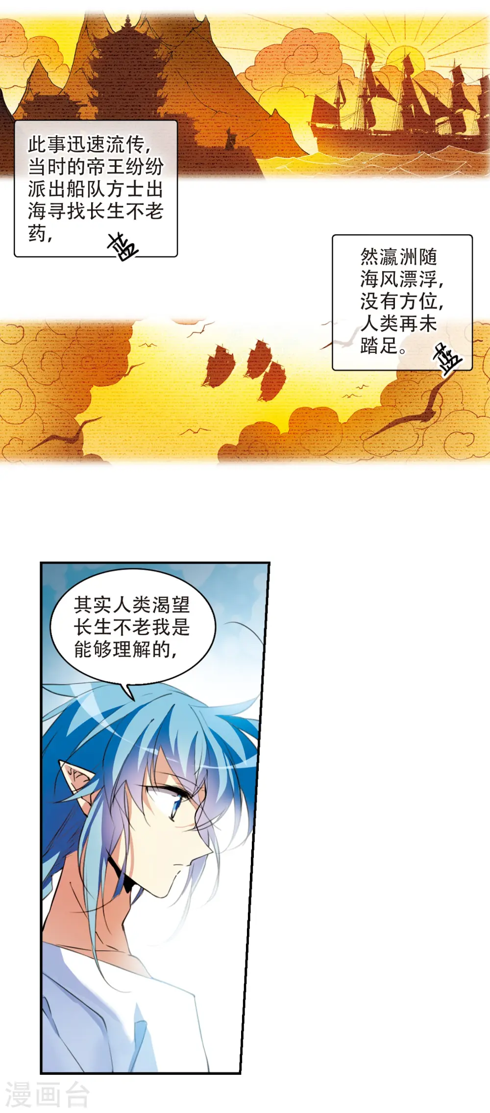 第2季59话 踏寻瀛洲3 第10页
