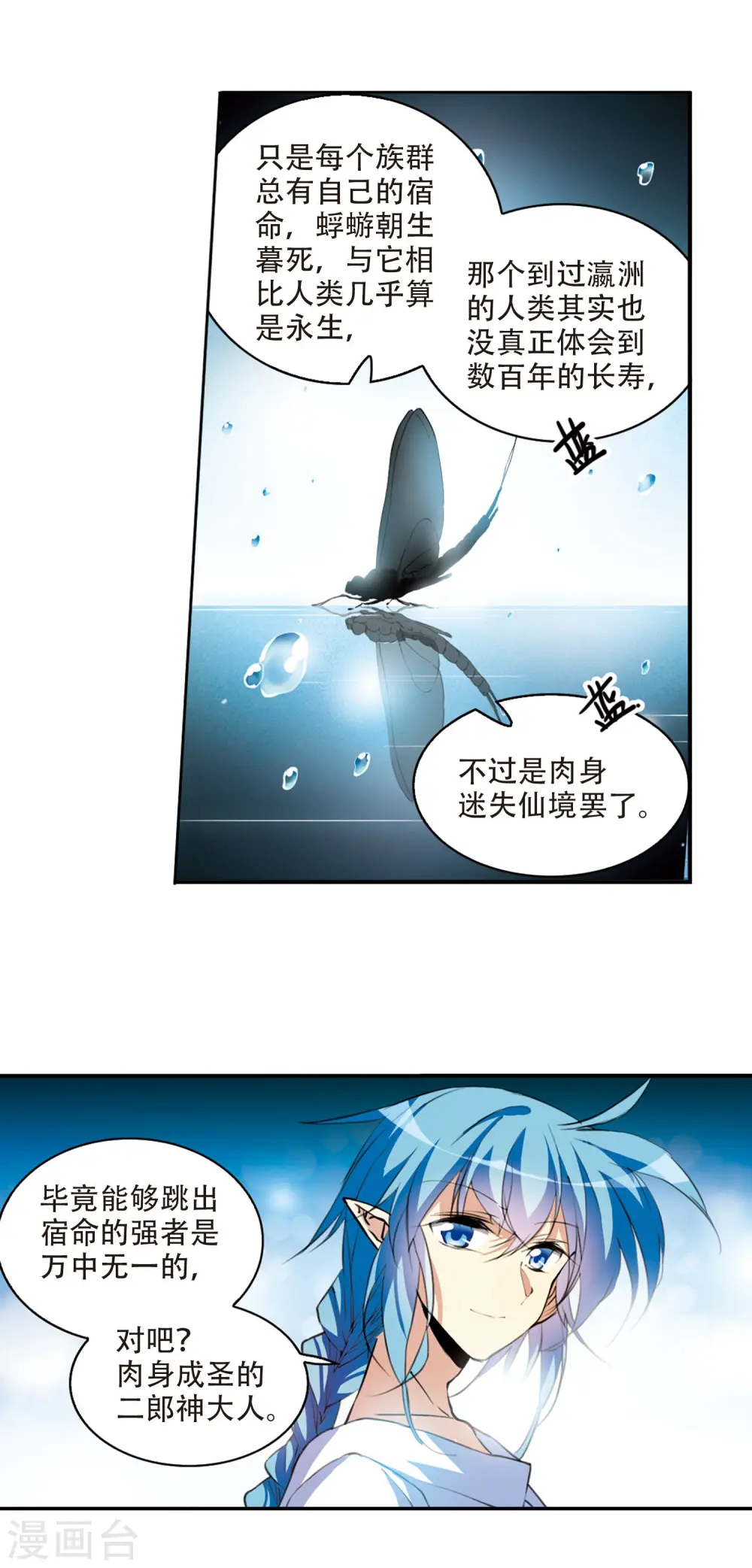 第2季59话 踏寻瀛洲3 第11页