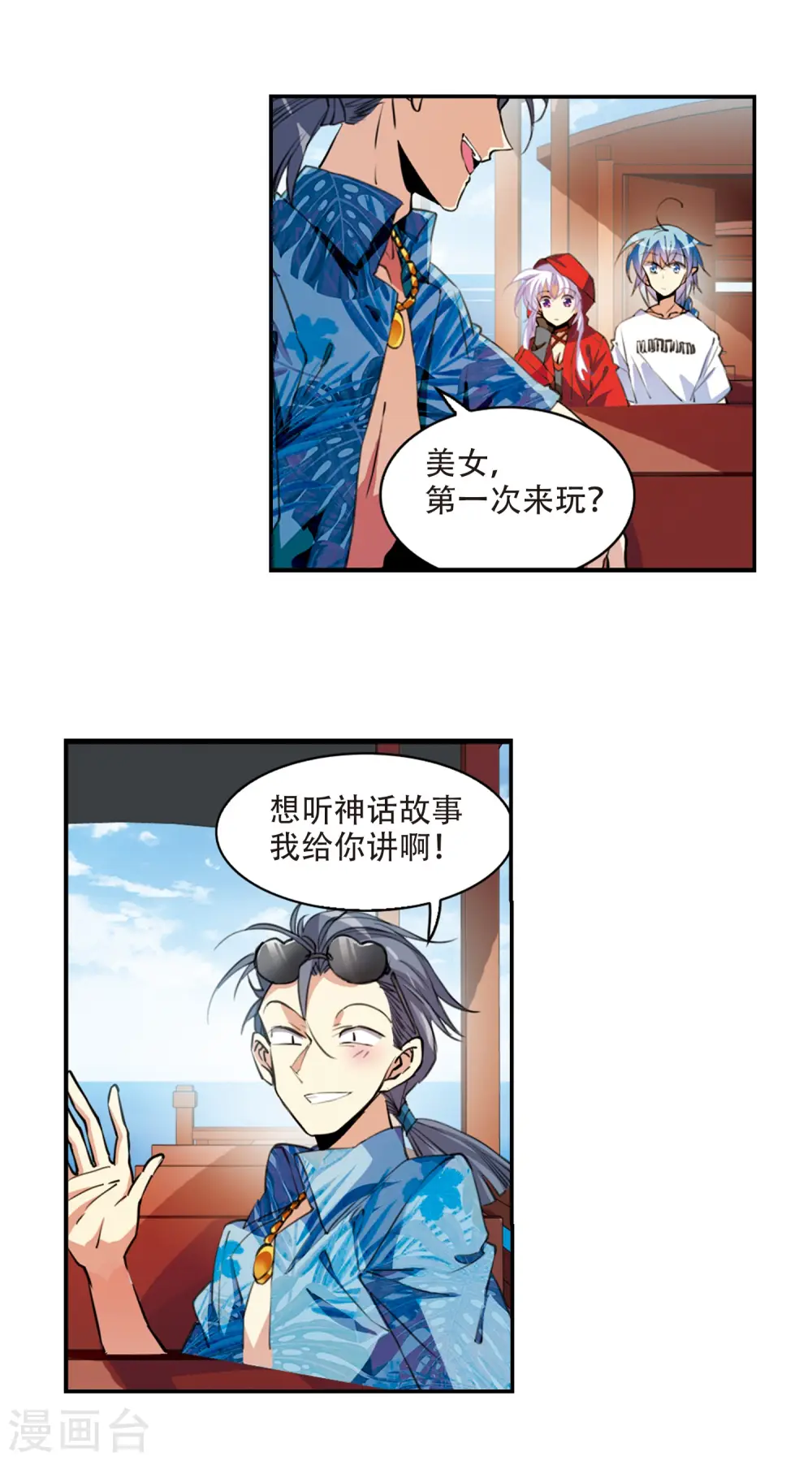 第2季59话 踏寻瀛洲3 第13页