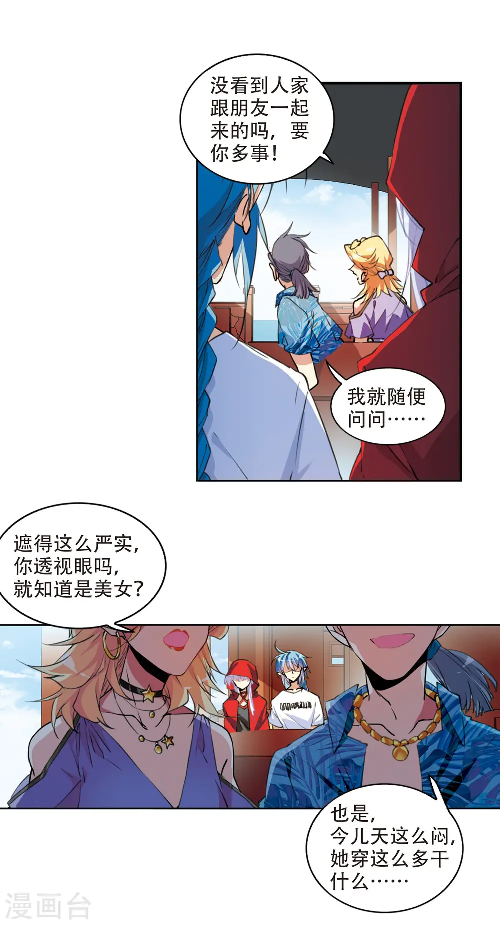 第2季59话 踏寻瀛洲3 第14页