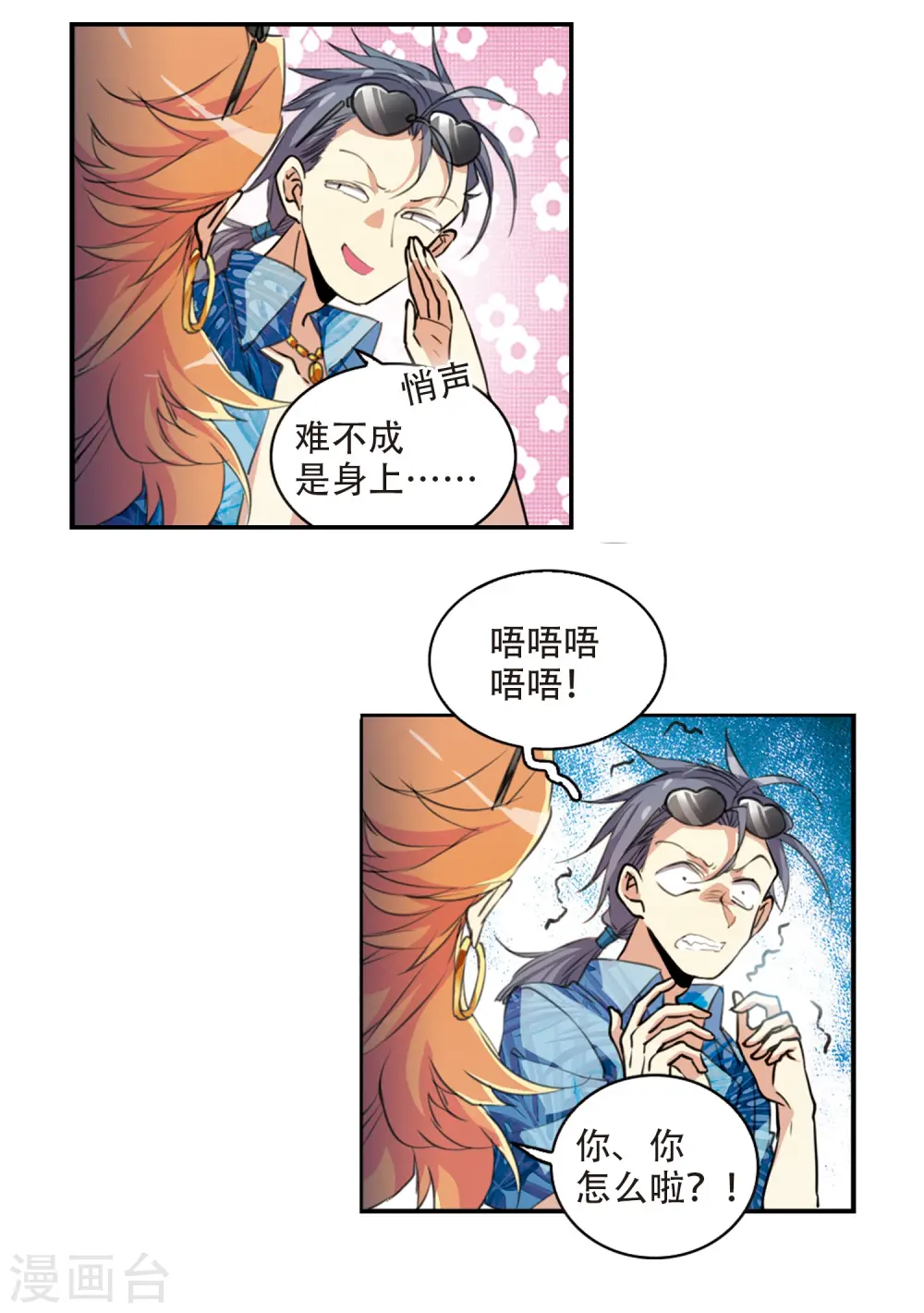 第2季59话 踏寻瀛洲3 第15页
