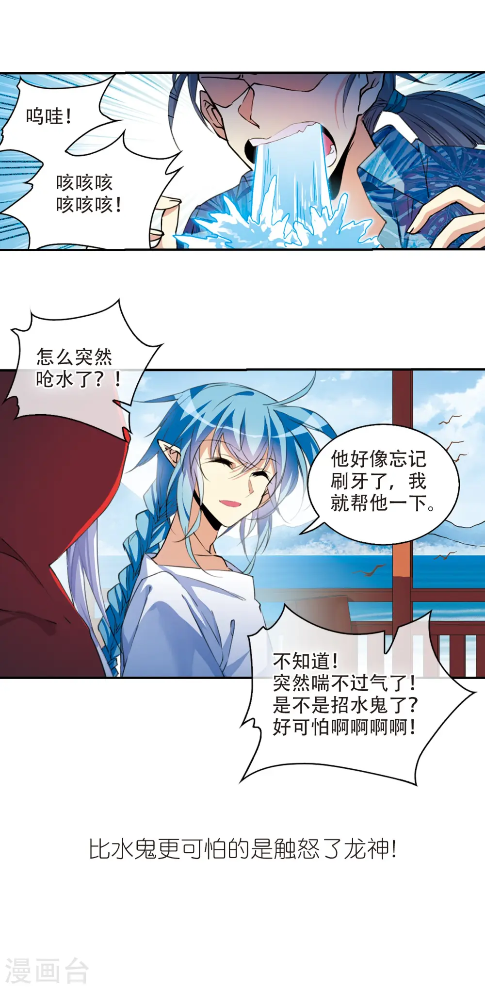 第2季59话 踏寻瀛洲3 第17页
