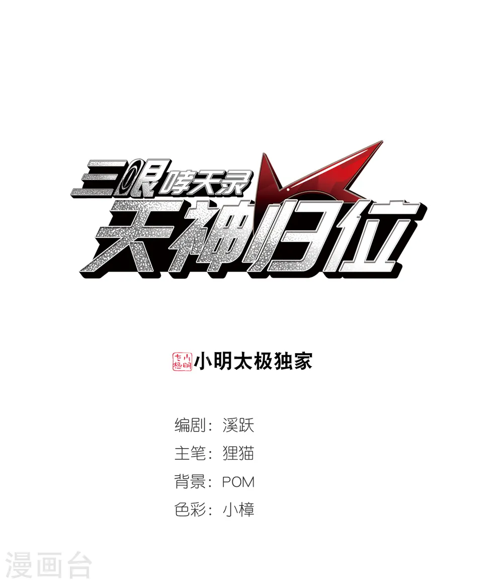 第2季52话 妖界沦陷2 第1页