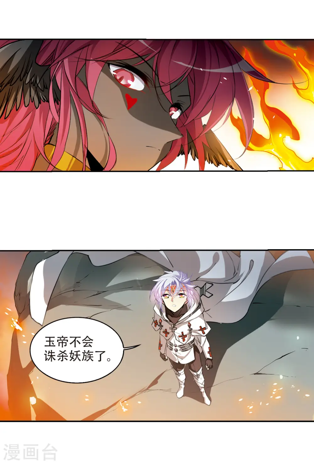 第2季52话 妖界沦陷2 第4页