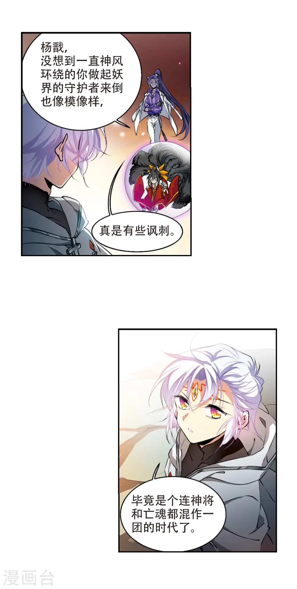 第2季52话 妖界沦陷2 第5页