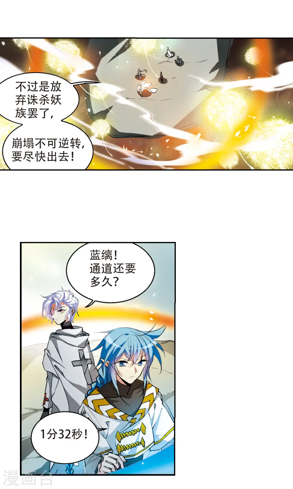 第2季52话 妖界沦陷2 第8页