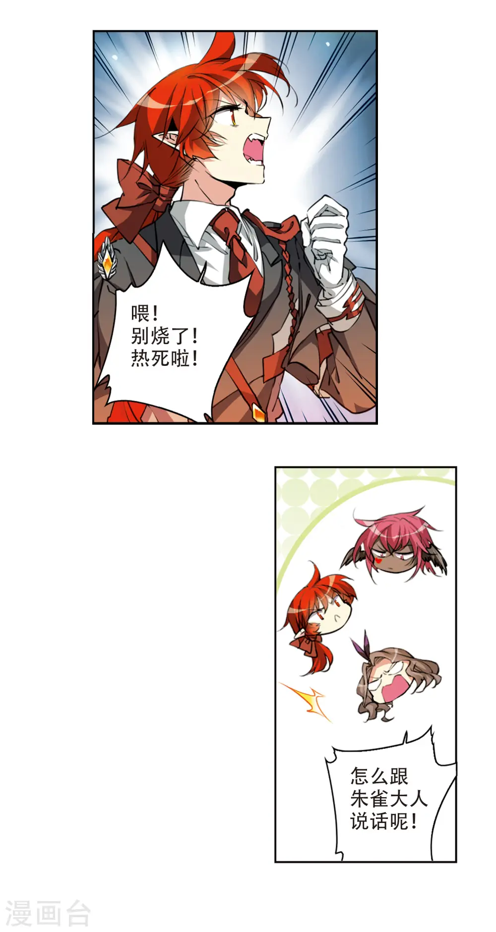 第2季52话 妖界沦陷2 第9页