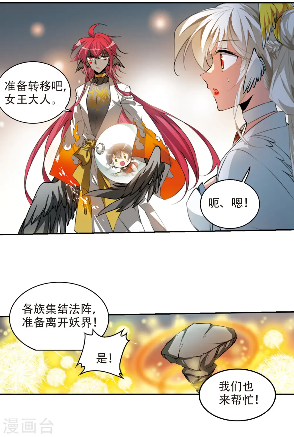 第2季52话 妖界沦陷2 第12页