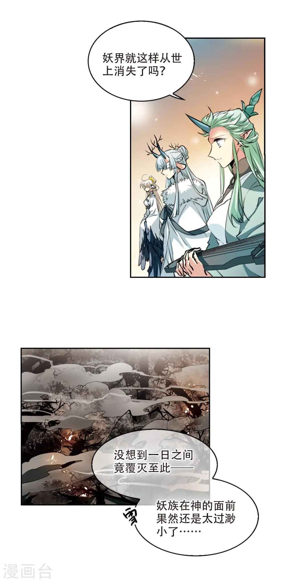 第2季52话 妖界沦陷2 第13页