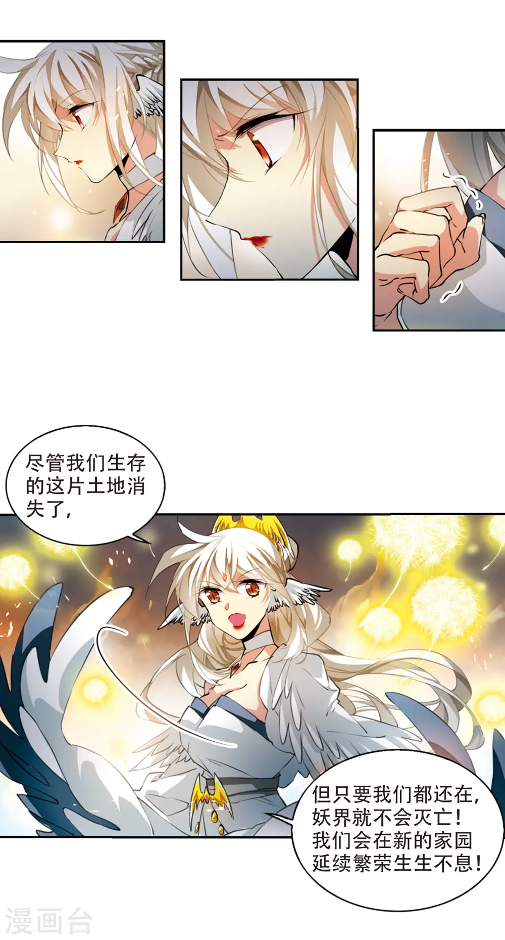 第2季52话 妖界沦陷2 第14页