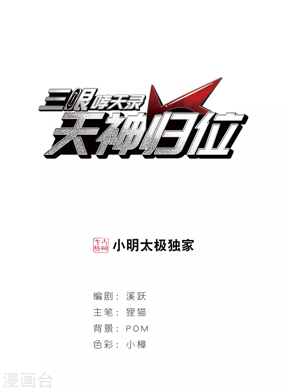 第2季51话 妖界沦陷1 第1页