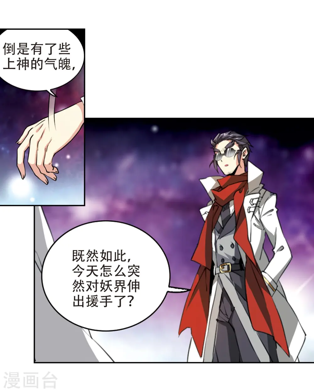 第2季51话 妖界沦陷1 第7页