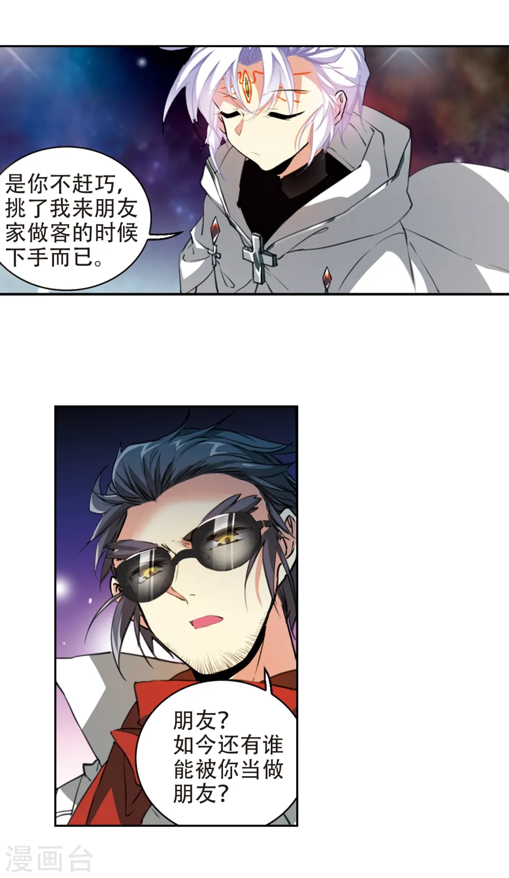 第2季51话 妖界沦陷1 第8页