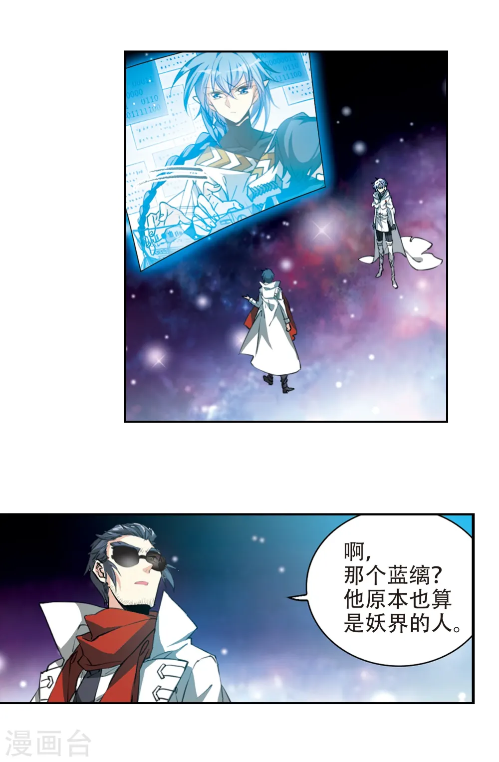 第2季51话 妖界沦陷1 第9页