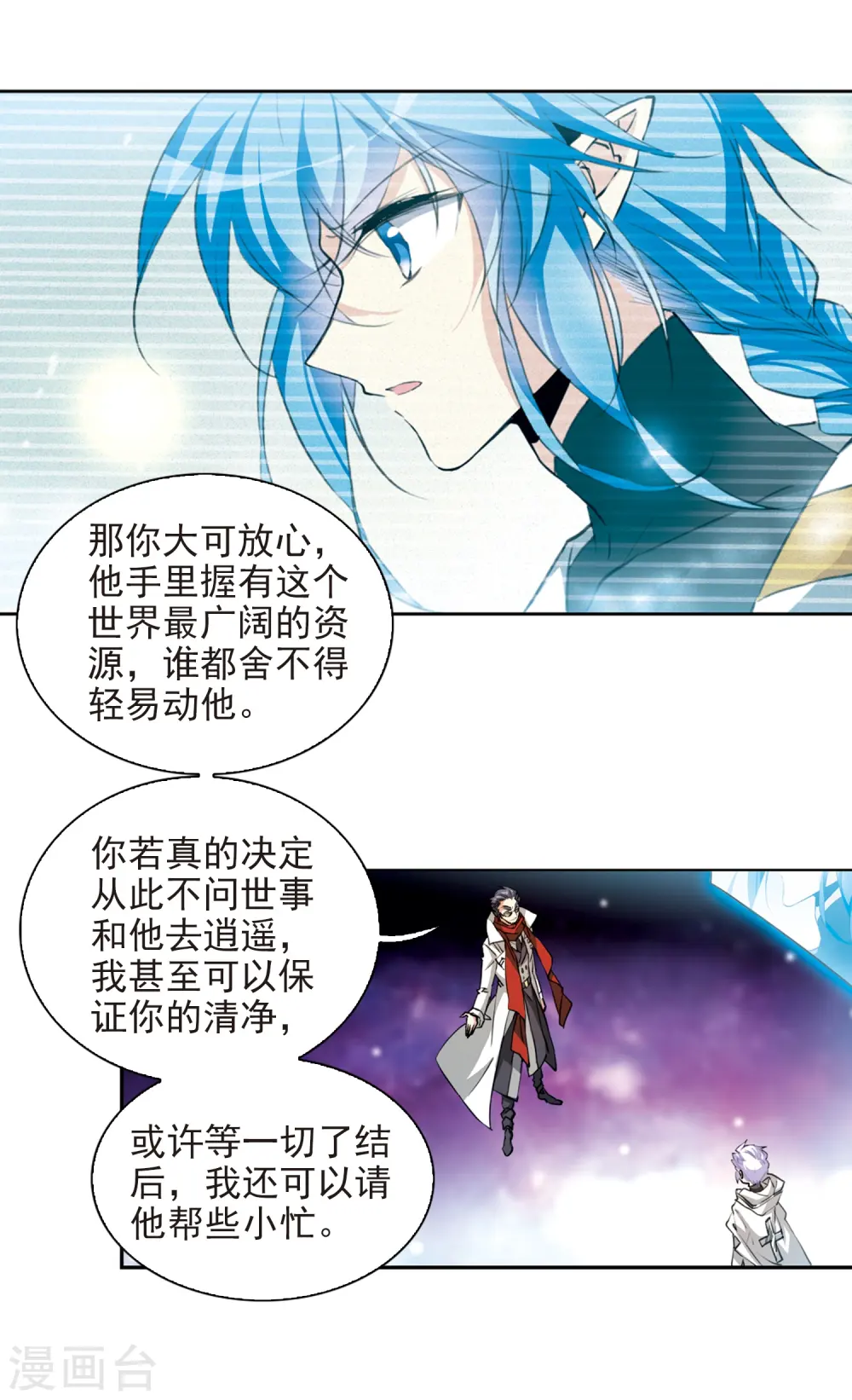 第2季51话 妖界沦陷1 第11页