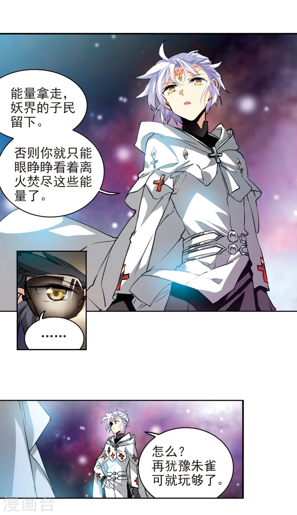第2季51话 妖界沦陷1 第12页