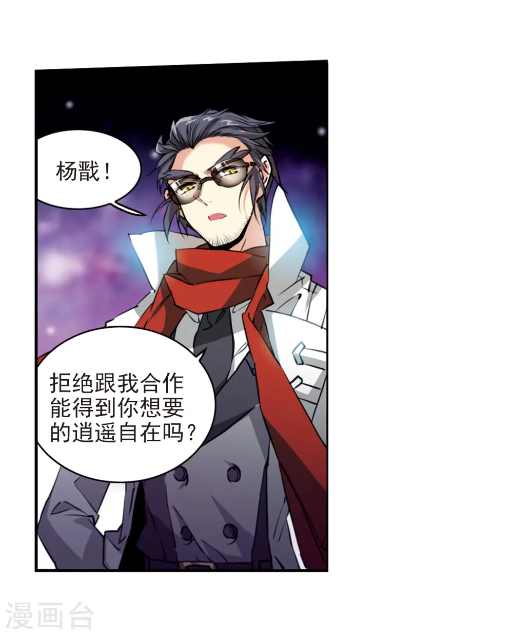 第2季51话 妖界沦陷1 第14页